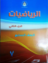الفاتن - رياضيات