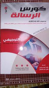 كورس الرسالة انجليزي / توجيهي
