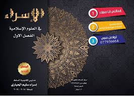 [حسين مسالمة] علوم اسلامية - المرشد