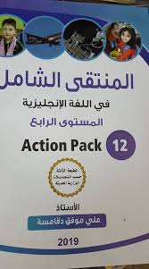 انجليزي -  المنتقى الشامل