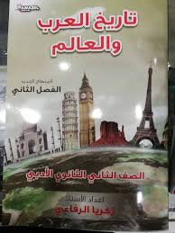 تاريخ العرب - زكريا الرفاعي