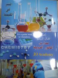 كيمياء - المنير