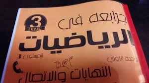 رياضيات ادبي عامر جرابعة / توجيهي