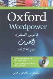 اكسفورد الحديث للغة الإنجليزية